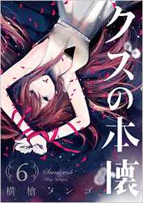 Manga - Manhwa - Kuzu no Honkai jp Vol.6