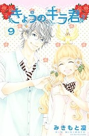 Kyô no Kira-kun jp Vol.9