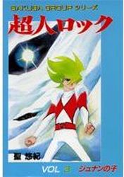 Manga - Manhwa - Chôjin Locke - Sg Kikaku Version jp Vol.3