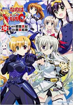 Manga - Manhwa - Mahô Shôjo Lyrical Nanoha Vivid jp Vol.12