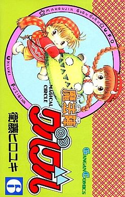 Manga - Manhwa - Mahôjin Guru Guru jp Vol.6