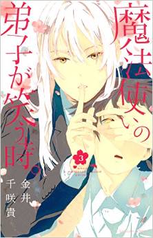 Mahôtsukai no denshi ga warau toki jp Vol.3