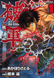 Manga - Manhwa - Majin Senki Ma-gun jp Vol.1