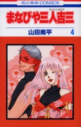 Manabiya Sannin Kichisa jp Vol.4