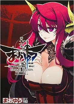Manga - Manhwa - Maoyû Maô Yûsha - Kono Watashi no Mono Tonare, Yûsha yo - Kotowaru jp Vol.11