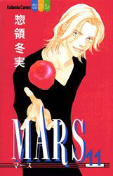 Manga - Manhwa - Mars jp Vol.11