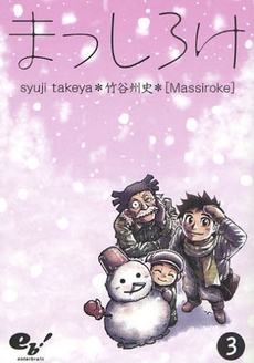 Masshiroke jp Vol.3