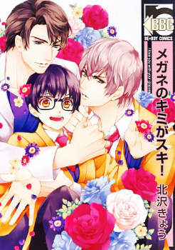 Megane no Kimi ga Suki ! jp