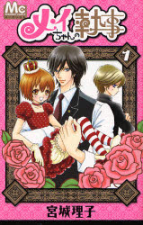Manga - Manhwa - Mei-chan no Shitsuji jp Vol.1
