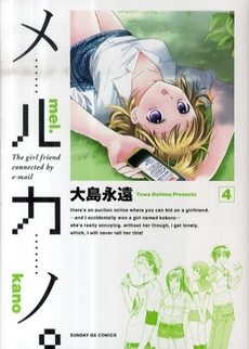 Manga - Manhwa - Mel Kano jp Vol.4