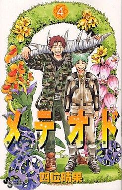 Meteorite Breed jp Vol.4