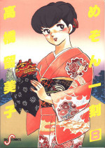 Manga - Manhwa - Maison Ikkoku jp Vol.8
