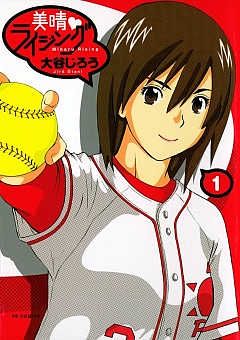 Manga - Manhwa - Miharu Rising jp Vol.1
