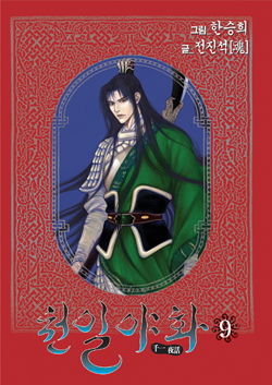 Manga - Manhwa - Mille et une nuits jp Vol.9