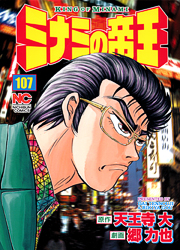 Manga - Manhwa - Minami no Teiô jp Vol.107