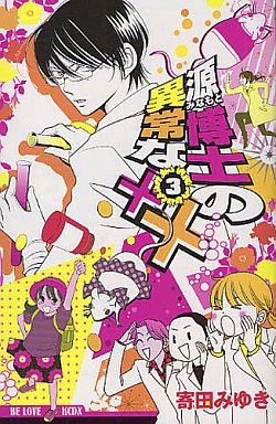 Minamoto Hakase no Ijô na xx jp Vol.3