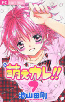 Moe Kare!! jp Vol.7