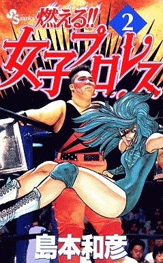 Manga - Manhwa - Moeru!! Joshi Pro Wrestling jp Vol.2