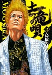 Manga - Manhwa - Mogura no Uta jp Vol.12