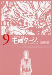 Manga - Manhwa - Montage - Jun Watanabe jp Vol.9