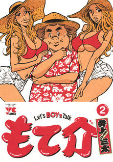 Motesuke jp Vol.2