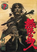 Manga - Manhwa - Mugen no Jûnin jp Vol.7