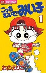 Manga - Kocchi Muite! Miiko vo