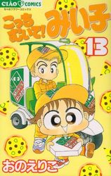 Manga - Manhwa - Kocchi Muite! Miiko jp Vol.13