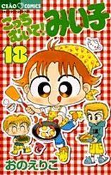 Manga - Manhwa - Kocchi Muite! Miiko jp Vol.18
