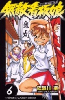 Manga - Manhwa - Muteki Kanban Musume jp Vol.6