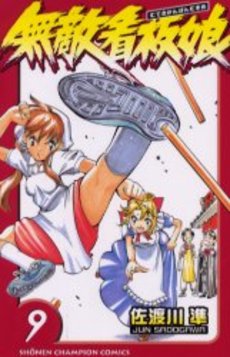 Manga - Manhwa - Muteki Kanban Musume jp Vol.9