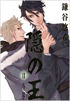 Manga - Manhwa - Nabari no Oh jp Vol.11