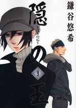 Manga - Manhwa - Nabari no Oh jp Vol.9