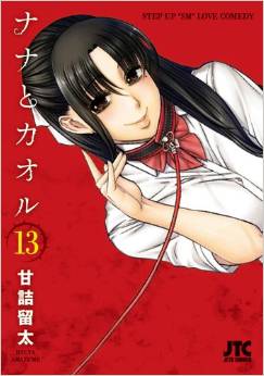 Manga - Manhwa - Nana to Kaoru jp Vol.13