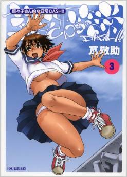 Nanako-san Teki na Nichijô Dash!! jp Vol.3