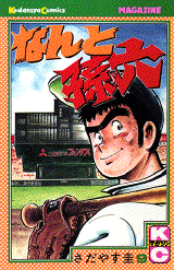 Manga - Manhwa - Nanto Magoroku jp Vol.9