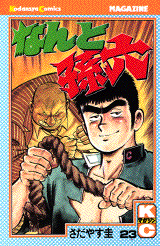 Manga - Manhwa - Nanto Magoroku jp Vol.23