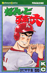 Manga - Manhwa - Nanto Magoroku jp Vol.55