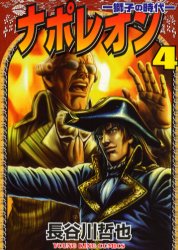 Manga - Manhwa - Napoleon - Shishi no Jidai jp Vol.4