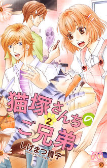 Manga - Manhwa - Nekozuka-sanchi no Gokyôdai jp Vol.2