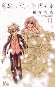 Neko to Watashi no Kinyôbi jp Vol.11