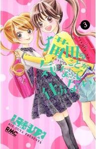 Manga - Manhwa - Nekota no koto ga ki ni natte shikata nai. jp Vol.3