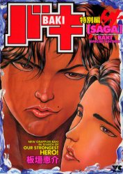 Manga - Manhwa - New Grappler Baki - Saga jp Vol.0