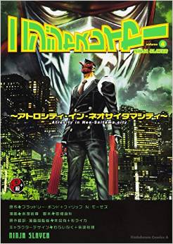 Manga - Manhwa - Ninja Slayer - Machine of Vengeance jp Vol.4