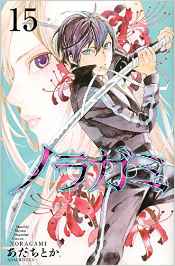 Manga - Manhwa - Noragami jp Vol.15