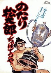 Manga - Manhwa - Notari Matsutarô jp Vol.25