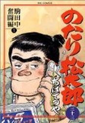 Manga - Manhwa - Notari Matsutarô jp Vol.33