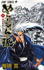 Manga - Manhwa - Nurarihyon no Mago jp Vol.1