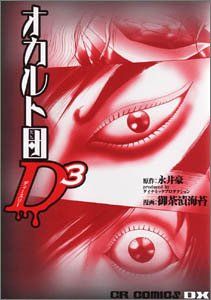 Occult Dan D3 jp