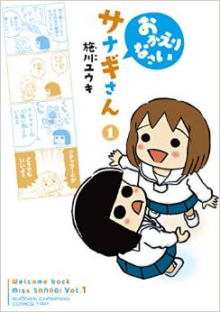 Okaerinasai Sanagi-san jp Vol.1